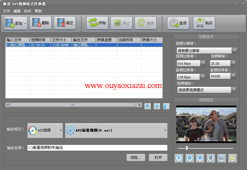 新星AVI视频格式转换器 V7.8 免费版