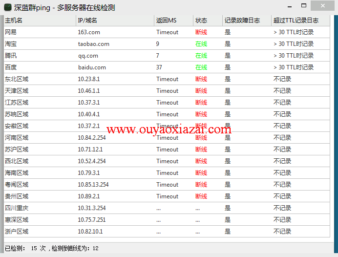 深蓝群Ping工具 V2.1 绿色版