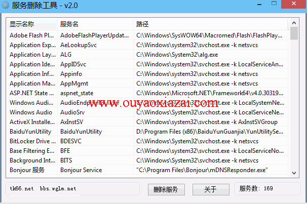 服务删除工具