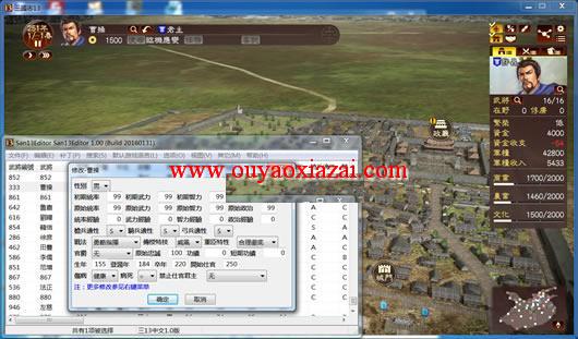 三国志13多功能修改器