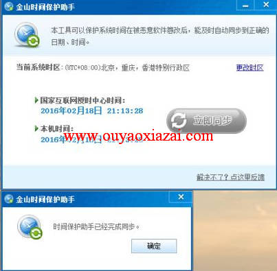很好用的金山时间保护助手