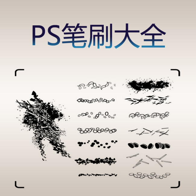 ps超100+打包   PS笔刷包|Photoshop笔刷大全素材包