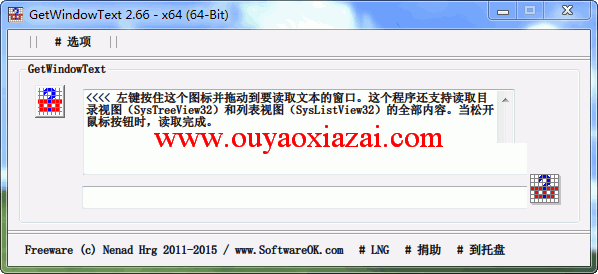 GetWindowText抓取文字_不能复制的文字提取软件