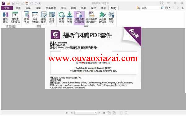 福昕风腾PDF套件 V7.3.5.315 中文OEM版