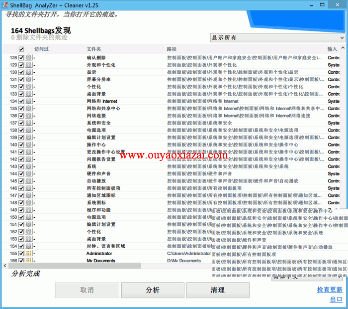 系统活动扫描分析器_ShellBag AnalyZer+Cleaner