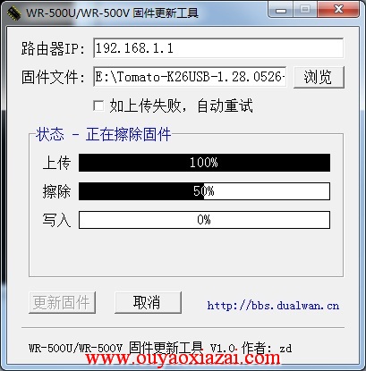 WR-500U/WR-500V路由器固件更新工具