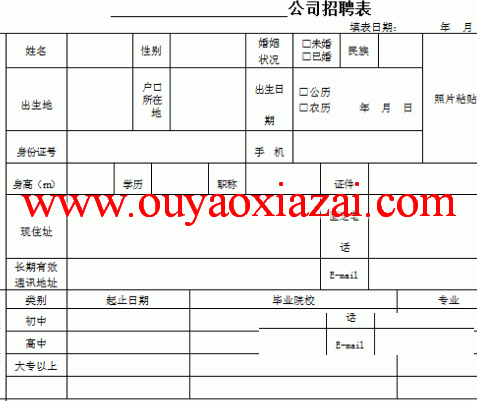 招聘会、招聘登记表word模板下载