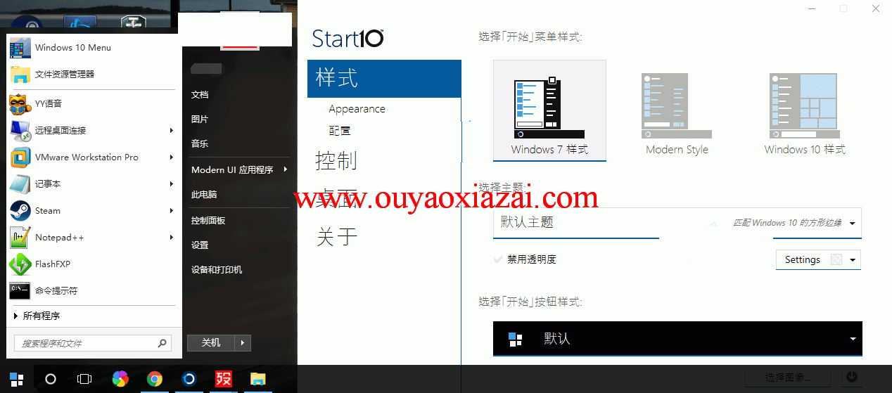 Windows10开始菜单恢复工具_Start10开始菜单