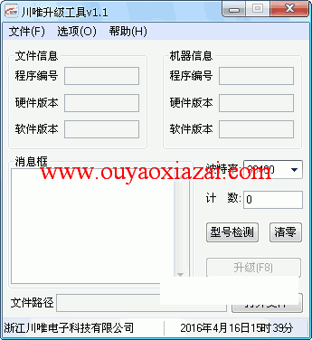 川唯点钞机升级软件_川唯点钞机专用固件升级工具