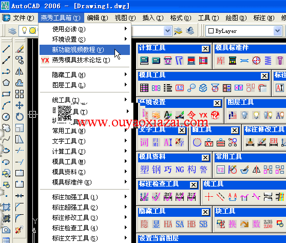 CAD模具插件_燕秀工具箱