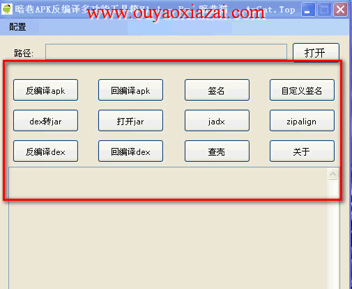 暗巷APK反编译工具箱 V1.1 绿色版