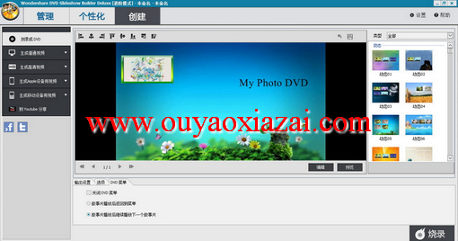 万兴DVD相册制作_Wondershare DVD Slideshow Builder Deluxe