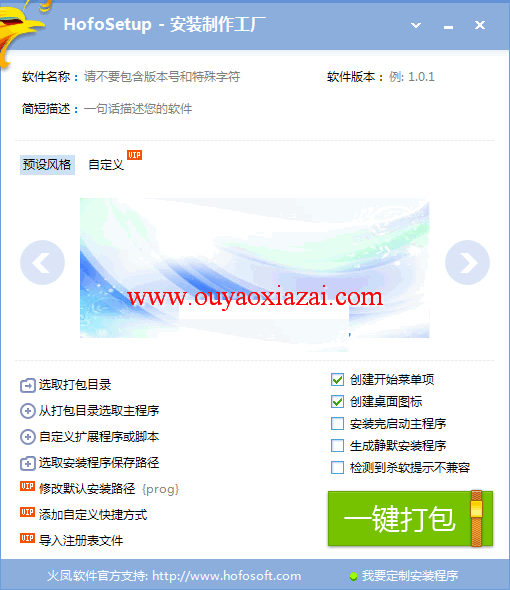hofosetup炫酷安装程序制作工厂 V4.71 绿色版