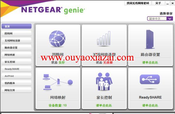 网件路由器设置管理软件_NETGEAR Genie网件精灵