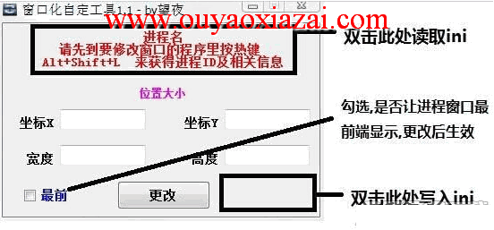 望夜万能游戏窗口化工具 V1.2 绿色版