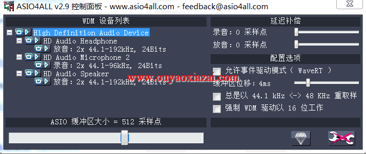 ASIO驱动(ASIO4ALL) V2.10 中文版