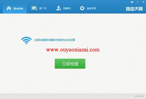 路由器优化设置管理软件_路由大师2016