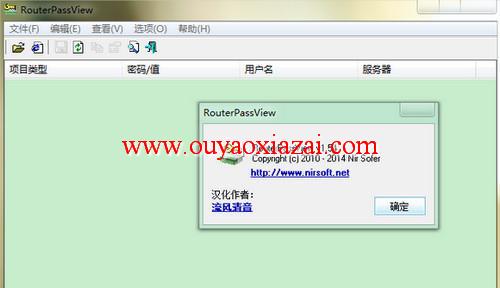 RouterPassView路由器密码查看器 V1.65 汉化版
