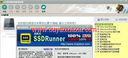 SSD固态硬盘优化潜能释放软件_SSDRunner