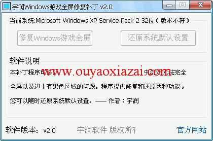宇润游戏全屏修复补丁 V2.0 绿色版