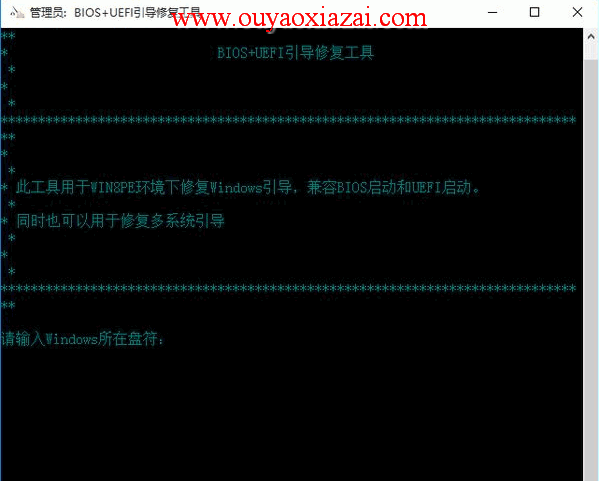 通用BIOS+UEFI系统引导修复工具1.4