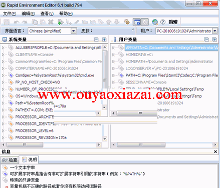 RapidEE环境变量设置工具 9.0中文版