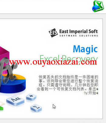 已删除Excel文件恢复找回软件_Magic Excel Recovery