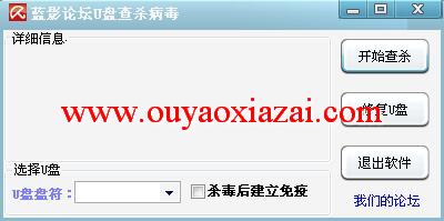 蓝影U盘查杀病毒_U盘杀毒彻底查杀U盘病毒木马