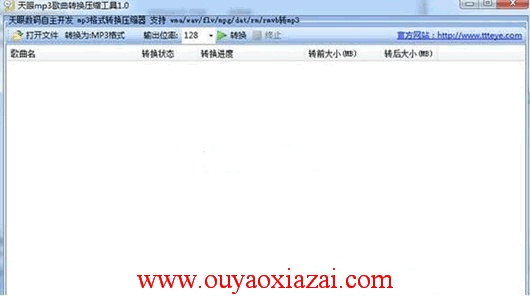 天眼mp3转换压缩工具 V1.0.1 绿色版