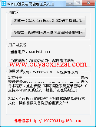 Win10登录密码破解工具