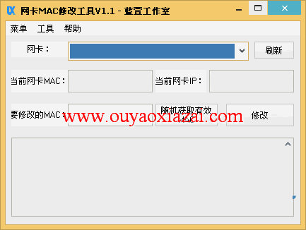 蓝萱网卡MAC地址修改器_修改网卡mac地址工具