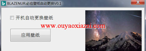 PictureChange自动更换壁纸工具 0.4
