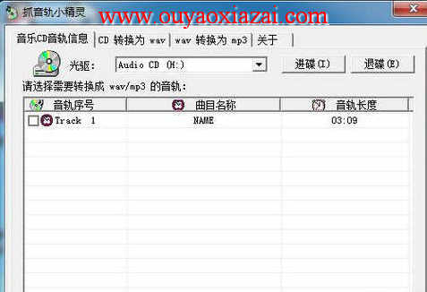 抓轨、抓音轨小精灵中文版