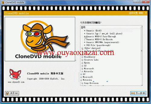 便携式DVD转换器_SlySoft CloneDVD Mobile