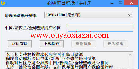 微软壁纸微软必应壁纸下载器