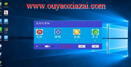 win10快速关机、Windows10快捷关机工具