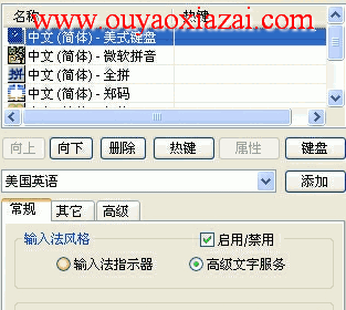 输入法设置、输入法调整器
