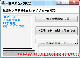 一键提取下载网易摄影图片_网易摄影提取器