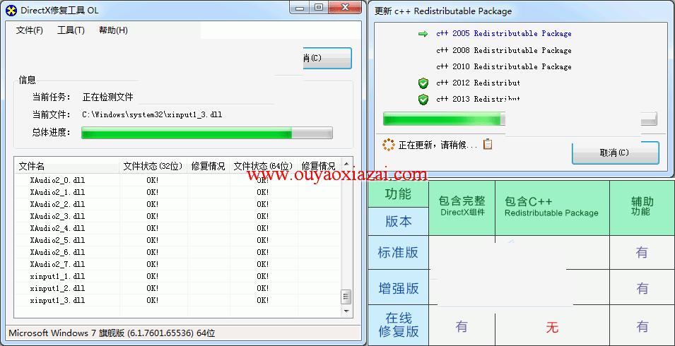 DirectX修复工具64位32位全能版