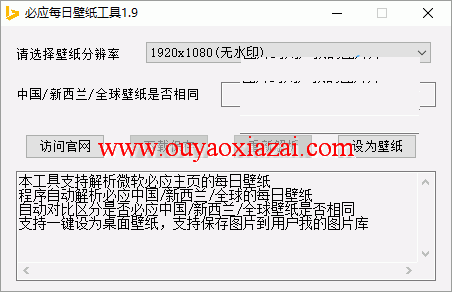 一键下载设置bing壁纸工具_必应每日壁纸软件