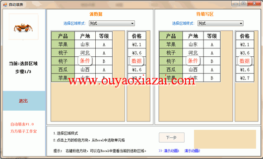 excel自动填表工具