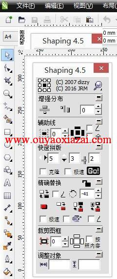 CorelDraw快速拼版插件_Shaping(支持支持x4~x8)