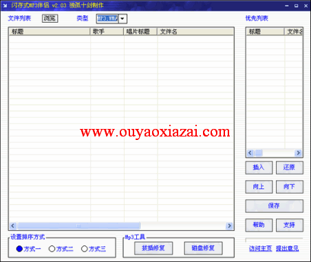 调整mp3播放顺序排列软件绿色版