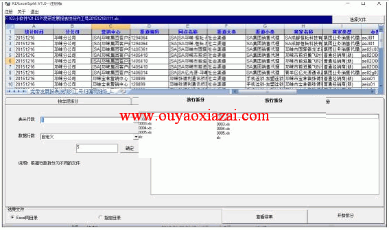 万能EXCEL文件分割软件_快刀EXCEL批量拆分软件