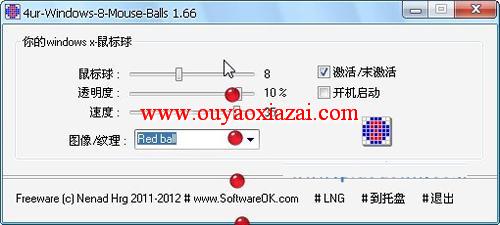 鼠标跟随效果软件_4ur Windows8 Mouse Balls