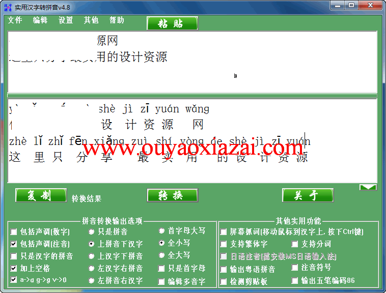 汉字转拼音|实用汉字转拼音软件