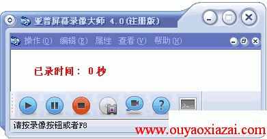 亚普屏幕录像大师 V4.0 绿色版