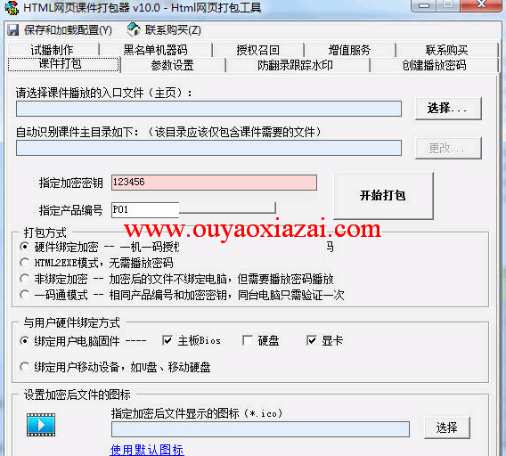 HTML网页课件打包器 V10.1 绿色版