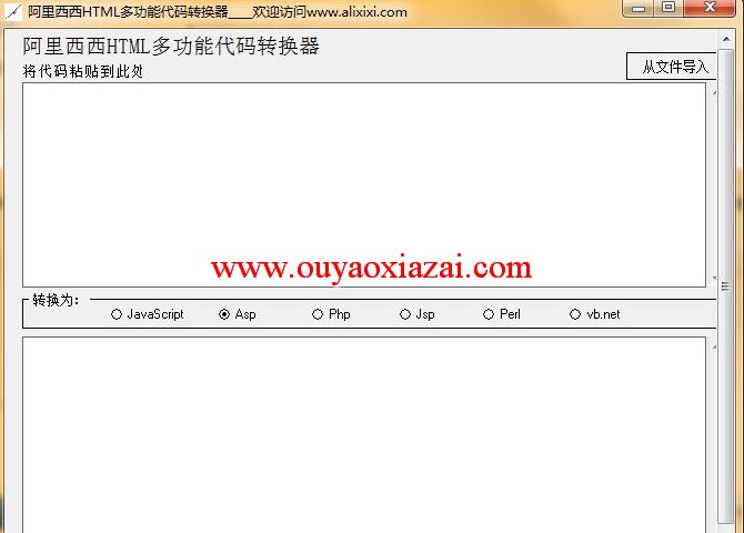 HTML代码多功能互转器绿色版
