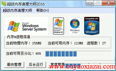 超级内存清理大师2016.05绿色版